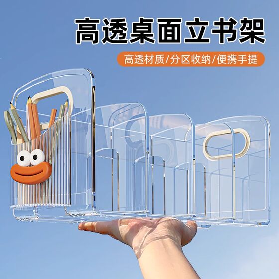 Acrylic transparent desktop bookend storage rack