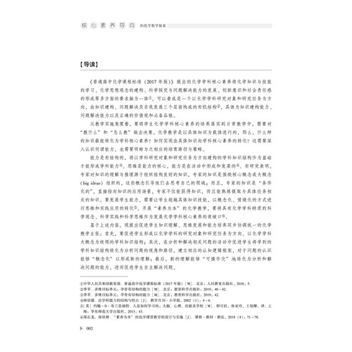 核心素养导向的化学教学探索 - 图2