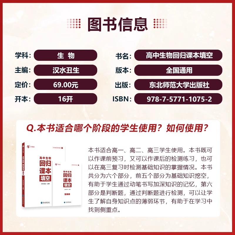 育甲2024新版汉水丑生高中生物回归课本填空汉水丑生高中生物基础知识回归教材生物知识点大全高中生物专题训练全国通用 - 图0