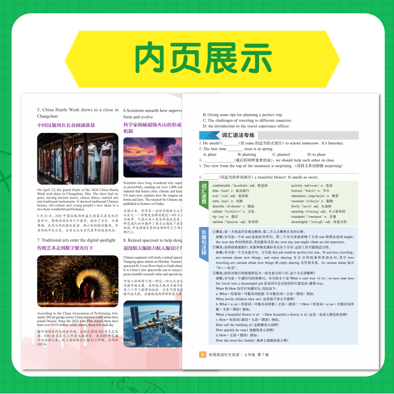 2026秋哈佛英语时文阅读七7八8九9年级第七辑1234567期初一二三中考阅读理解完形填空语法选词填空短文填词长难句注释哈弗