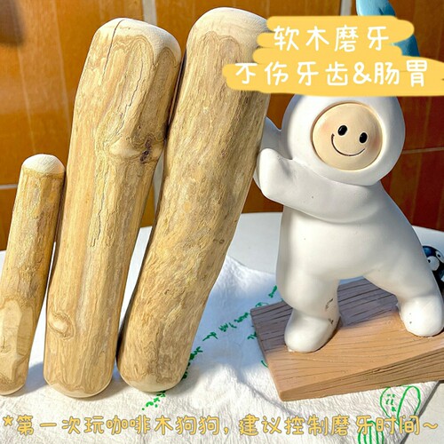 PetWoo精选狗狗磨牙棒耐咬解闷除口臭洁齿防拆家玩具天然咖啡木 - 图2
