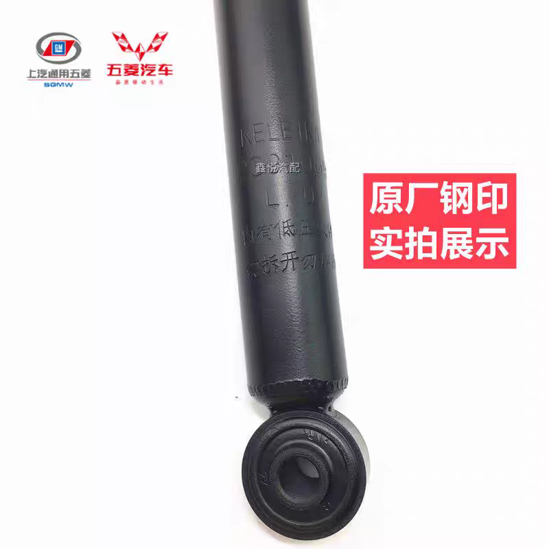 原厂五菱宏光后减震器宏光S S1 S3后避震器宏光V荣光V后减总成 - 图2