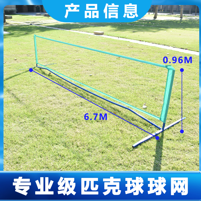 匹克羽毛球网便携式可移动折叠室内外网球训练pickleball羽毛球网 - 图1