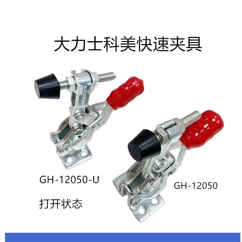 快速夹具夹钳夹头压紧器工装夹钳垂直式GH12050U夹子CS12050加长 - 图0