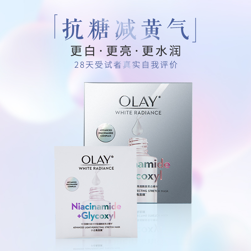 OLAY小白瓶面膜抗糖美白第四代减黄提亮肤色补水保湿烟酰胺1片-图0