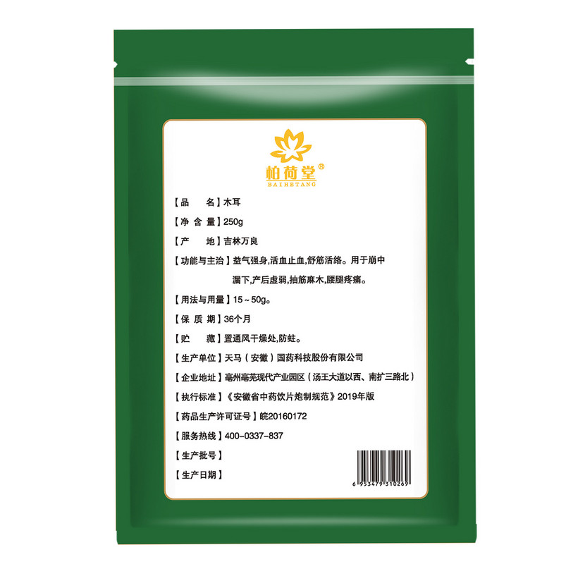 柏荷堂 木耳 塑袋250g 吉林 - 图0