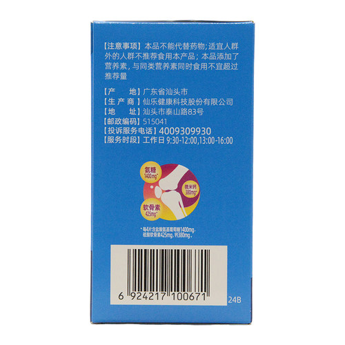 森林印象天灿氨糖软骨素加钙片1.0g*60片/盒 - 图3
