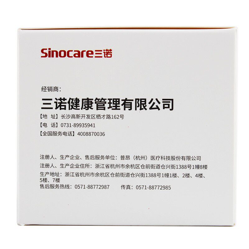 三诺一次性使用胰岛素注射笔用针头 0.23mm(32g)*4mm*28支/盒_虎窝淘