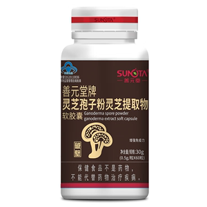 善元堂牌灵芝孢子粉灵芝提取物软胶囊0.5g*60粒 增强免疫力