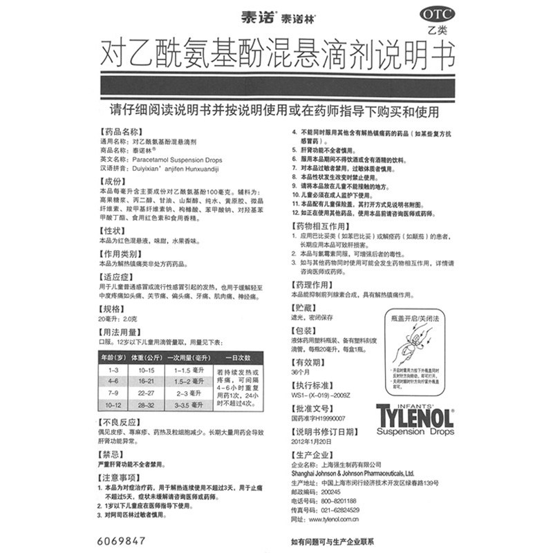 泰诺林对乙酰氨基酚混悬滴剂 20ml*1瓶_虎窝淘