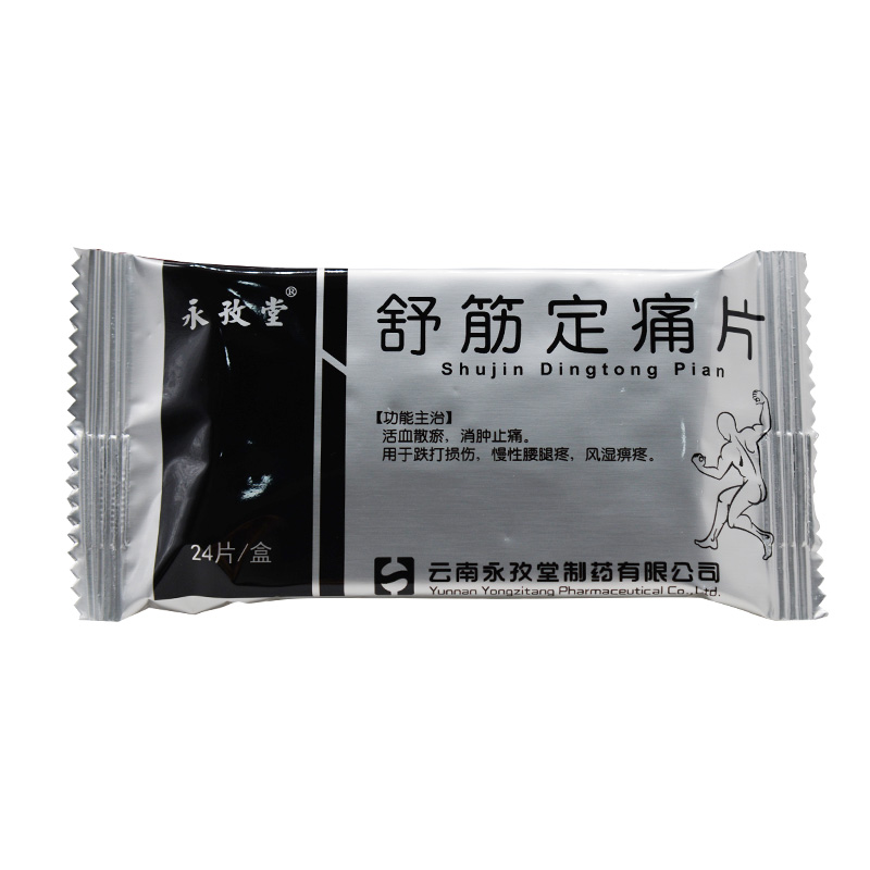 永孜堂舒筋定痛片0.3g*24片活血散瘀消肿止痛跌打损伤腰腿疼风湿-图3