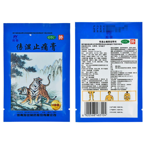羚锐 伤湿止痛膏 5cm*7cm*8贴/袋 - 图1