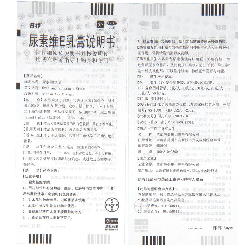 拜耳日抒 尿素维E乳膏20g 用于手足皲裂角化型手足癣 维生素e软膏,淘宝优惠券,粉丝福利购,淘宝优惠卷
