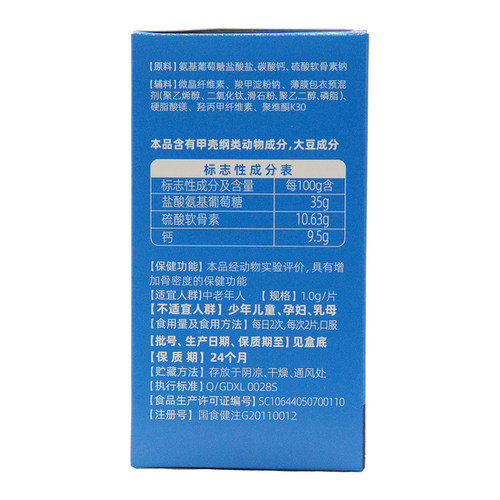 森林印象天灿氨糖软骨素加钙片1.0g*60片/盒 - 图2