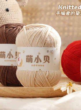 萌小贝亚麻雪尼尔哑光中粗冰条线