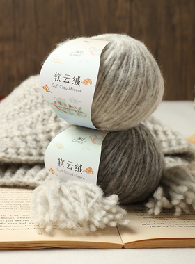 软云绒羊毛中粗手编毛线团