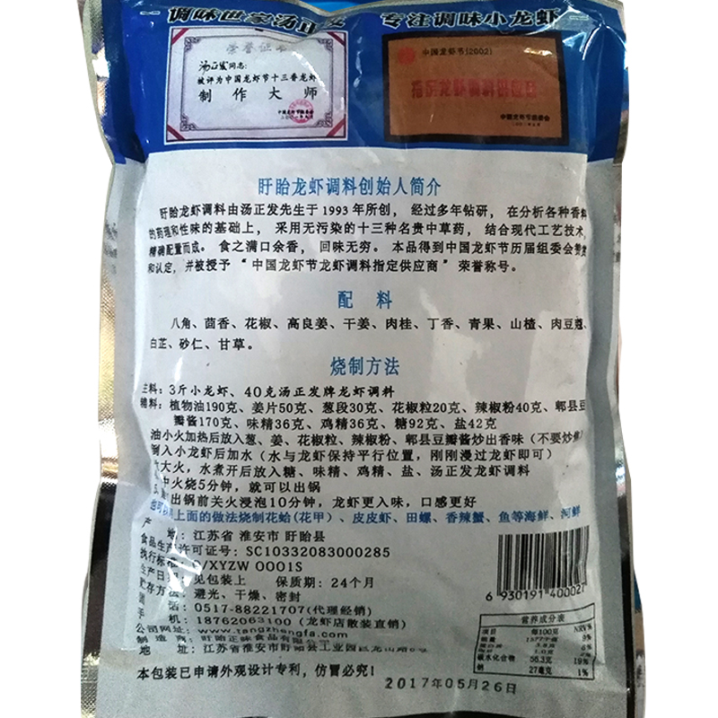 汤正发250克浓香型盱眙龙虾调料纯正十三香粉料小龙虾料餐饮商用 - 图2