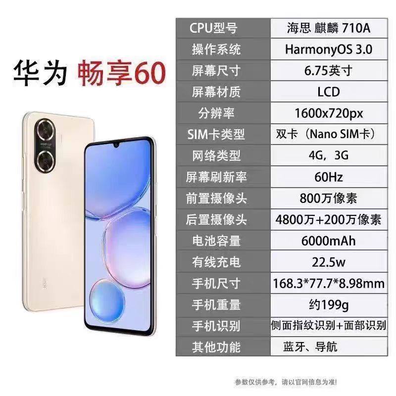 Huawei/华为 畅享 60全网通4G双卡大电池老人学生智能正品手机