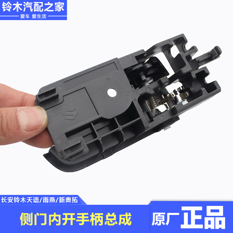 适用长安铃木天语SX4雨燕新奥拓内扣手内拉手门把手镀铬原厂配件,淘宝优惠券,粉丝福利购,淘宝优惠卷