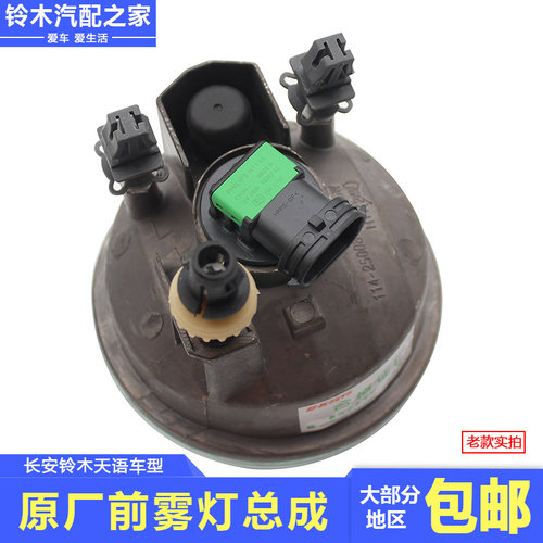 适用于长安铃木06-10款天语SX4前雾灯总成防雾灯前保险杠灯原厂件 - 图0