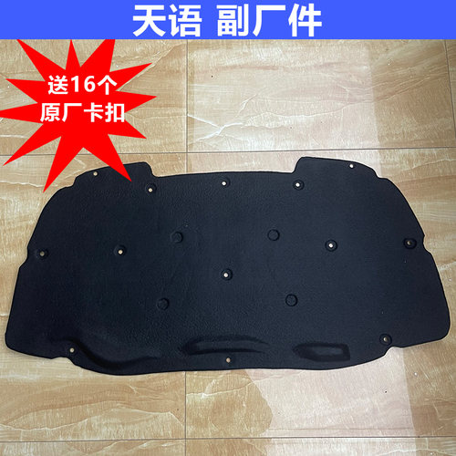长安铃木天语雨燕新奥拓发动机罩引擎盖机盖隔音棉隔热棉垫消音板 - 图1