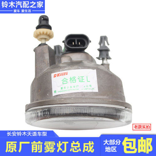 适用于长安铃木06-10款天语SX4前雾灯总成防雾灯前保险杠灯原厂件 - 图1