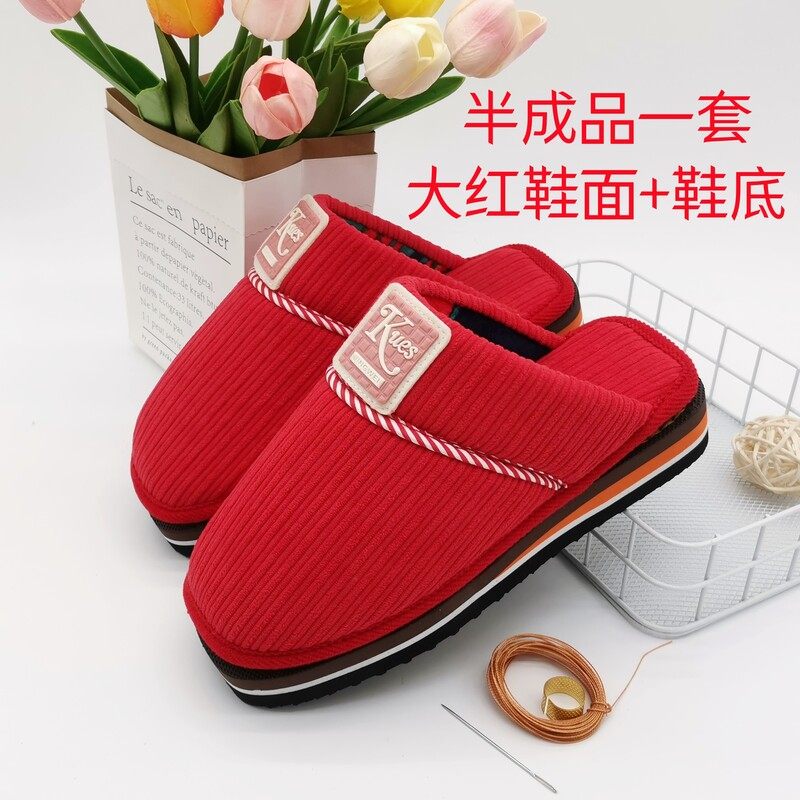 半成品棉拖鞋灯芯绒条纹居家拖鞋冬婚嫁情侣鞋面子鞋帮鞋底一整套,淘宝优惠券,粉丝福利购,淘宝优惠卷