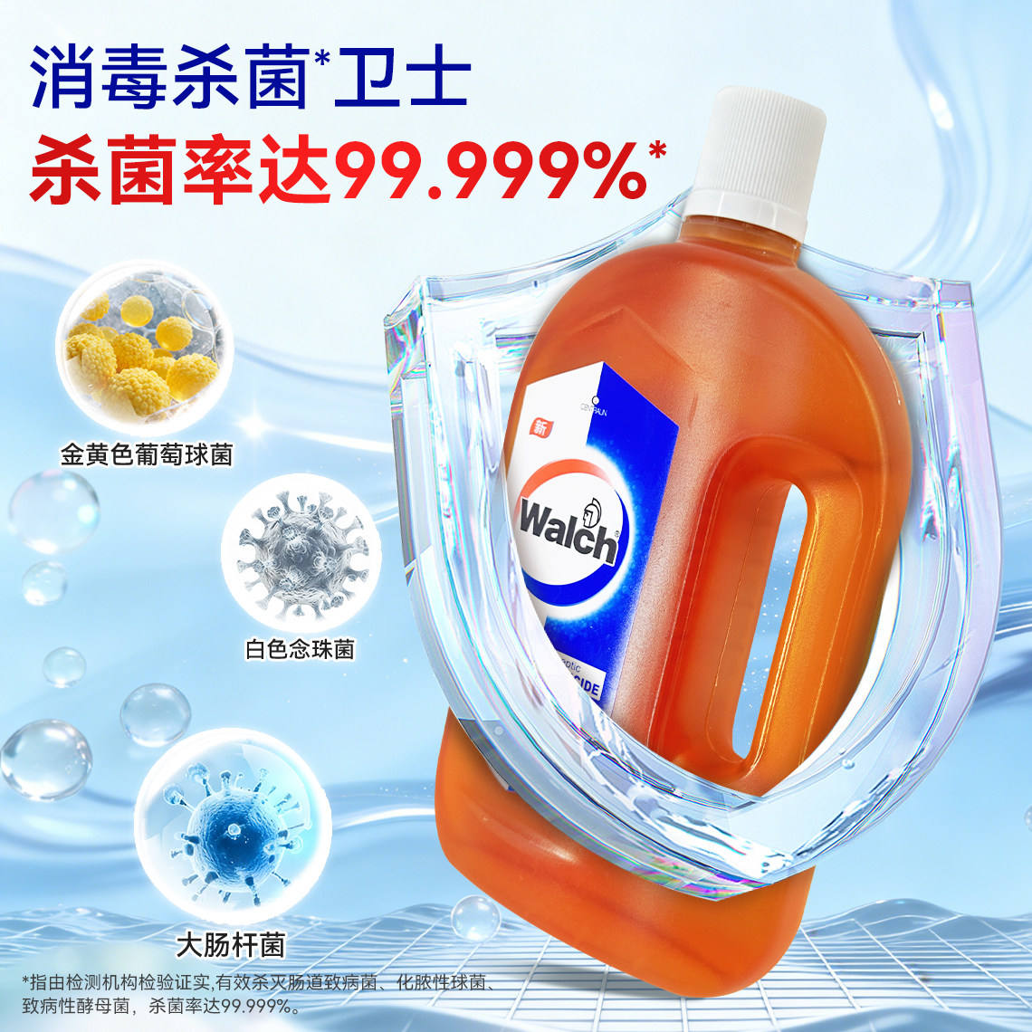 威露士洗衣消毒液家用衣物地面清洁杀菌多用途800ml1L消毒水60ml