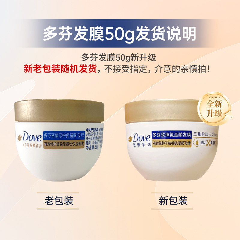 多芬dove小金碗发膜氨基酸密集修护水润护发素精华素260g50克保湿,淘宝优惠券,粉丝福利购,淘宝优惠卷
