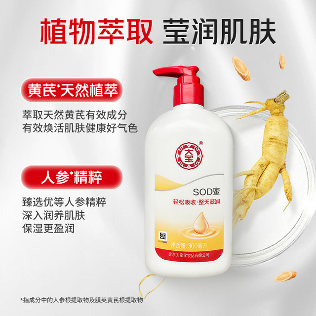 Dabao sod honey moisturizing face cream hand cream