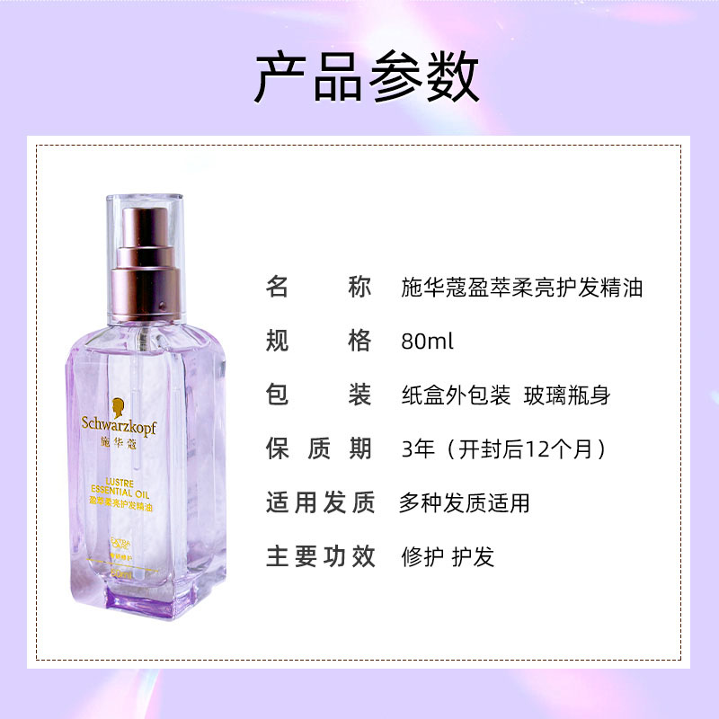施华蔻盈翠柔顺摩洛哥护发精油沐光瓶柔亮紫光瓶修护受损发丝80ml