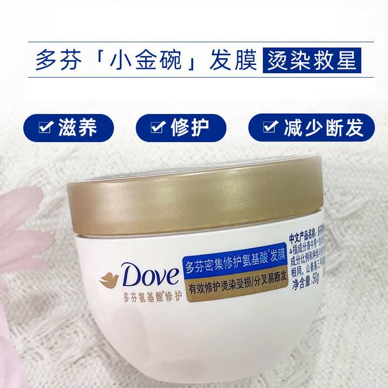 多芬dove小金碗发膜氨基酸密集修护水润护发素精华素260g50克保湿,淘宝优惠券,粉丝福利购,淘宝优惠卷