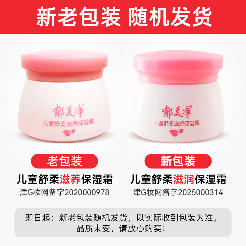 郁美净儿童霜舒柔滋润保湿霜娇嫩倍护润肤霜秋冬季宝宝霜面霜50g,淘宝优惠券,粉丝福利购,淘宝优惠卷
