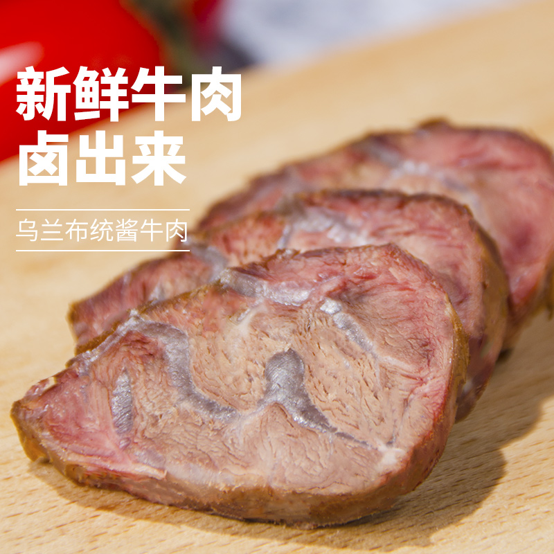 草原汇香酱牛肉150g*5袋草原酱牛肉正宗卤牛肉内蒙古特产开袋食用 - 图0