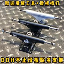 DBH Skateboard Bridge Bracket Single Empty Double Space Professional Beginner Four Wheels Brushed Street Scooter with more than skateboard