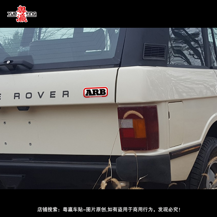 ARB越野车贴纸4x4差速锁保险杠警示标防水挡风玻璃长条个性反光贴 - 图1