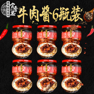 尝香思香辣牛肉酱245g*6瓶拌饭拌面酱辣椒调味酱黄豆杂酱面暴下饭