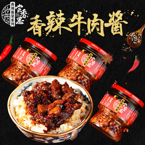 尝香思香辣牛肉酱245g*3瓶拌饭拌面酱下饭菜黄豆酱剁椒辣椒杂酱面 - 图0