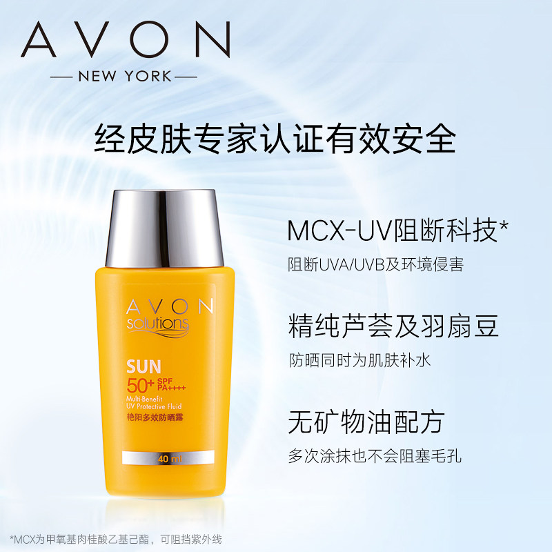 avon /雅芳spf50+多效乳防晒霜 avon雅芳防晒霜