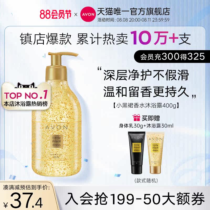 雅芳小黑裙沐浴露持久留香女滋润油 avon雅芳沐浴露