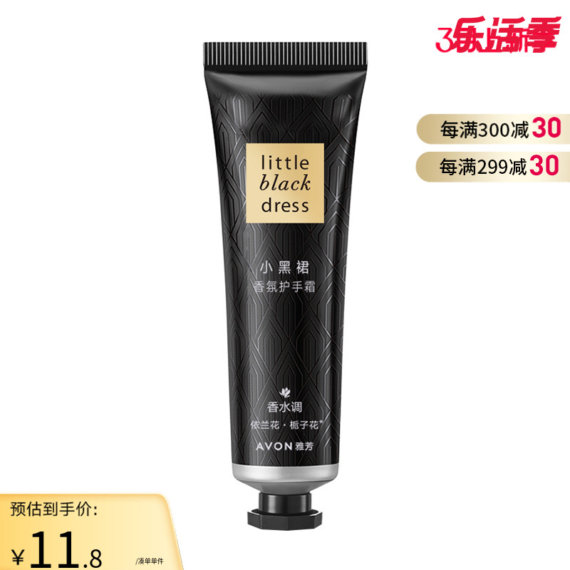 Avon/雅芳小黑裙花漾香氛护手霜3支组合装滋润保湿肌肤清爽护手女