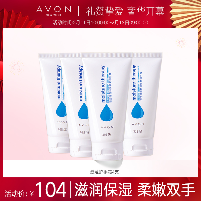 Avon/雅芳滋蘊特潤修復護手霜套裝4支裝修護滋潤保溼