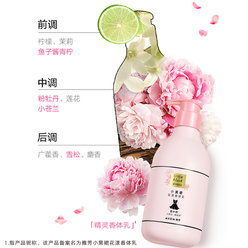 Avon/雅芳小黑裙花漾身体乳补水保湿滋润干燥鸡皮肤香体乳女官方
