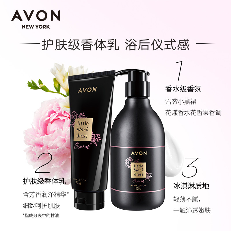 雅芳小黑裙身体乳套装甘油沐浴露 avon雅芳身体乳/霜