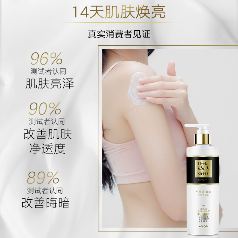 【活动】雅芳小黑裙奢宠焕亮身体乳烟酰胺保湿滋润香体乳男女正品