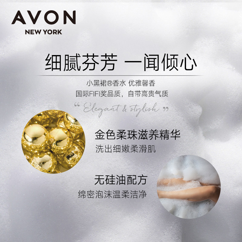 雅芳小黑裙身体乳套装甘油沐浴露 avon雅芳身体乳/霜