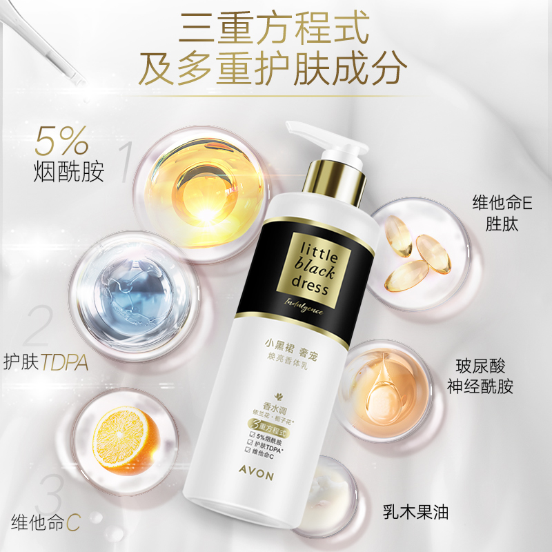【活动】雅芳小黑裙奢宠焕亮身体乳烟酰胺保湿滋润香体乳男女正品