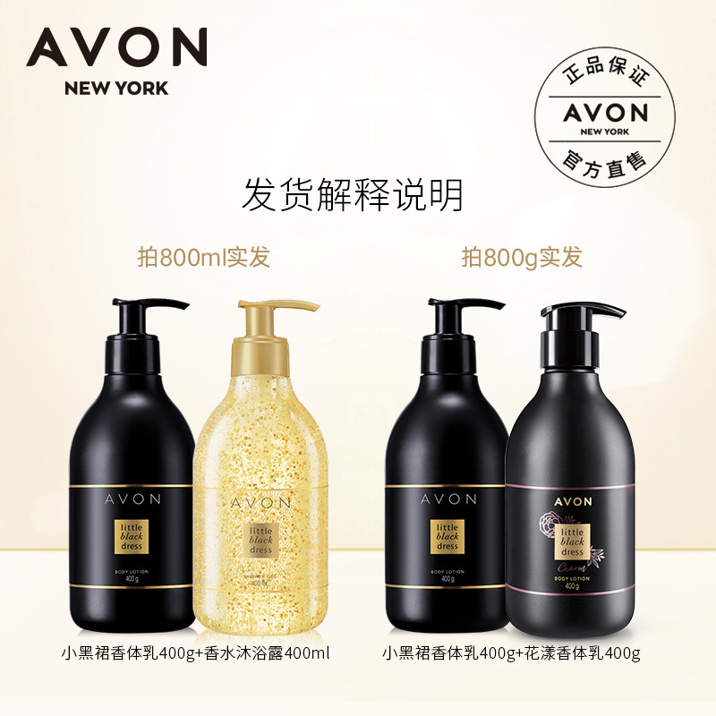 avon /雅芳小黑裙香体乳800g沐浴露 avon雅芳身体乳/霜