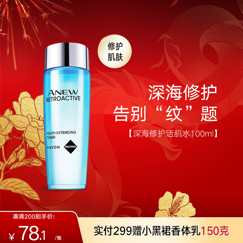 雅芳新活深海精华液湿敷补水爽肤水 avon雅芳化妆水/爽肤水