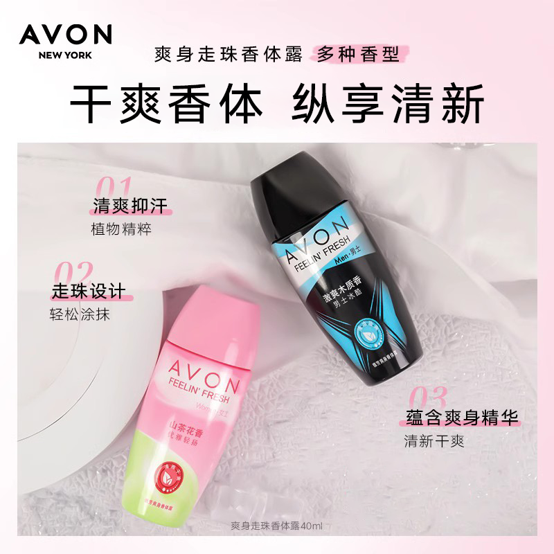 雅芳小黑裙止走滚珠抑汗持久香体露 avon雅芳止汗露